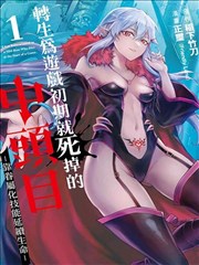 漫画改编真人标本的造型设定图鉴封面