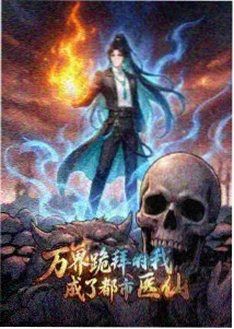 修仙动漫